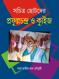 SACHITRA CHOTODER PRAFULLACHANDRA O QUIZ